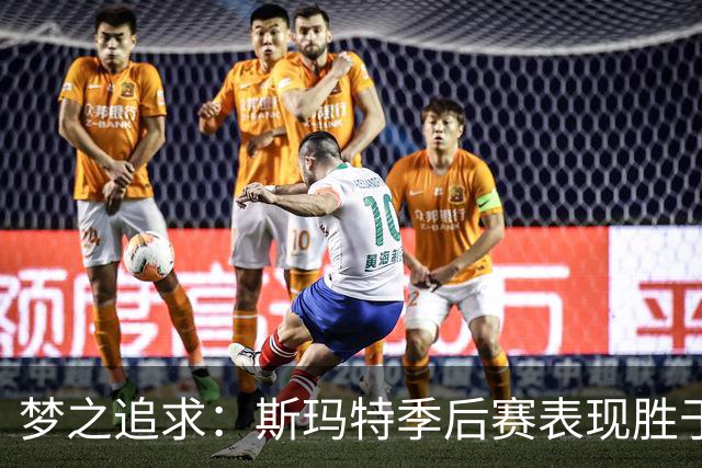 梦之追求：斯玛特季后赛表现胜于里夫斯 但湖人不会给他同样的合同